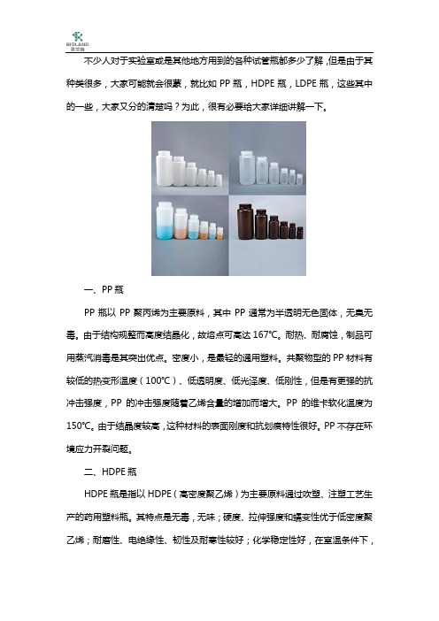 PP瓶、HDPE瓶和LDPE瓶,你分的清楚吗