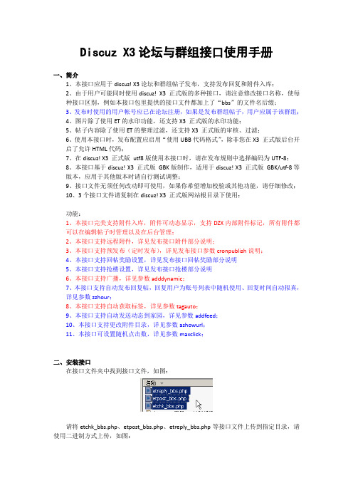 Discuz正式版论坛群组接口使用说明