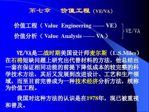 5.价值工程