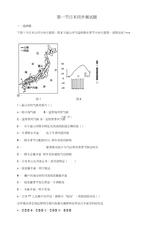 七年级地理下册第七章第一节日本同步测试题(无答案)新人教版.doc