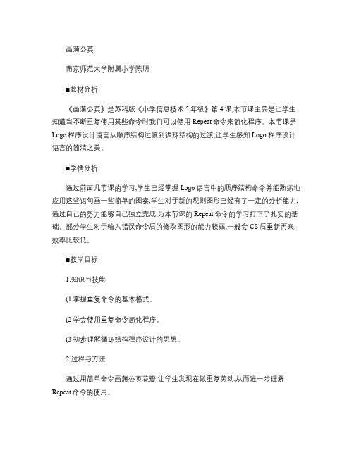 《画蒲公英》教学设计及反思.