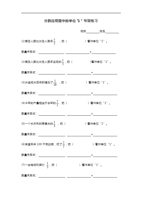 分数应用题中的单位“1”及数量关系练习