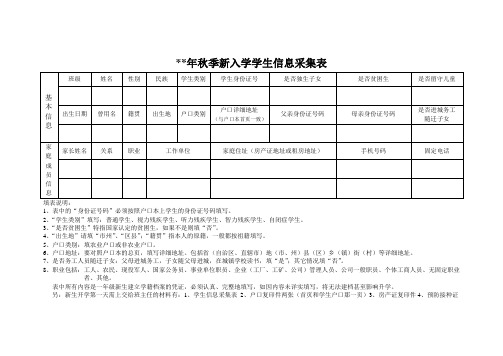 秋季学期新入学学生信息采集表