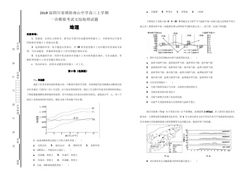 【100所名校】2019届四川省绵阳南山中学高三上学期一诊模拟考试文综地理试题(解析版)