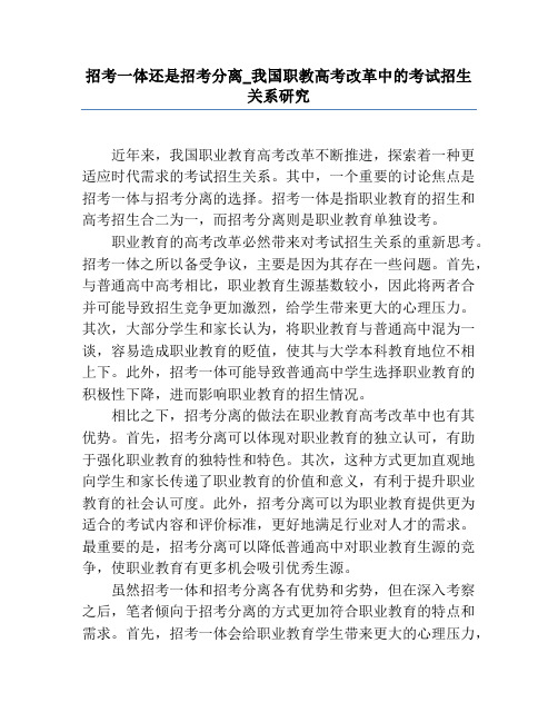 招考一体还是招考分离_我国职教高考改革中的考试招生关系研究