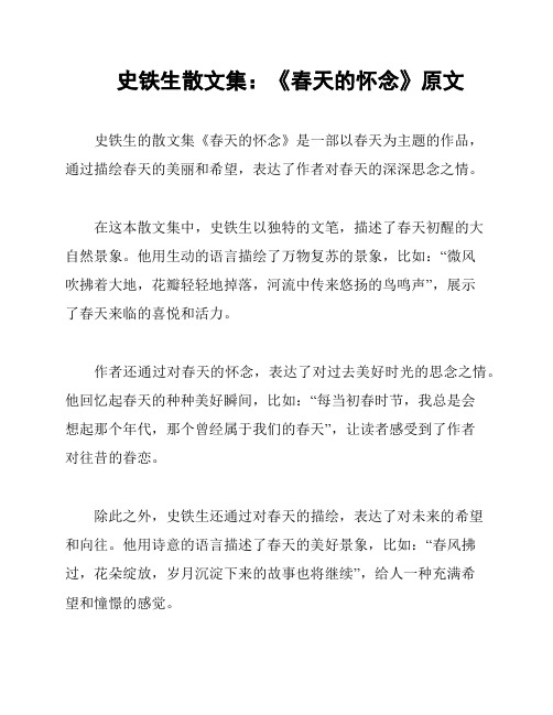 史铁生散文集：《春天的怀念》原文