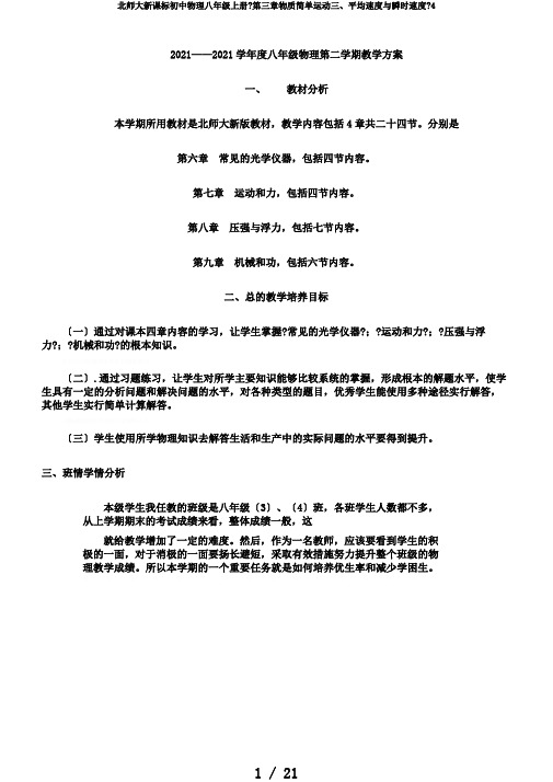 北师大新课标初中物理八年级上册《第三章物质简单运动三、平均速度与瞬时速度》4