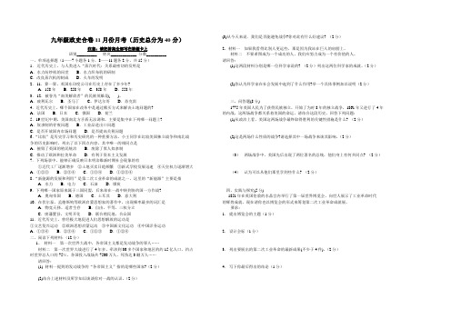 九年级历史上册11月份月考试卷