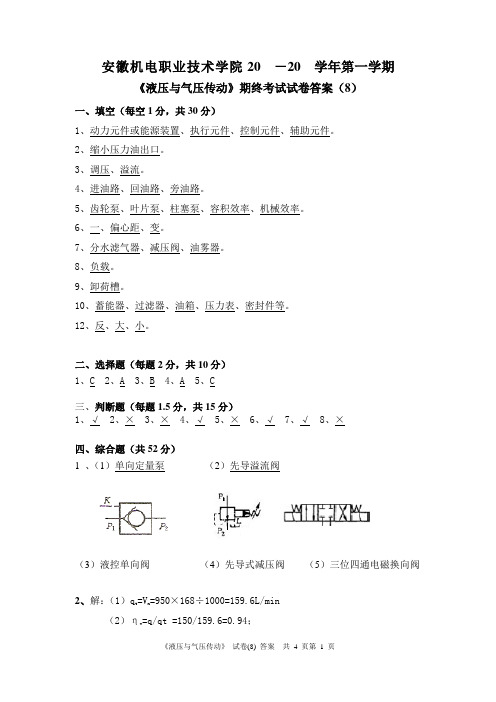 试卷(8)答案