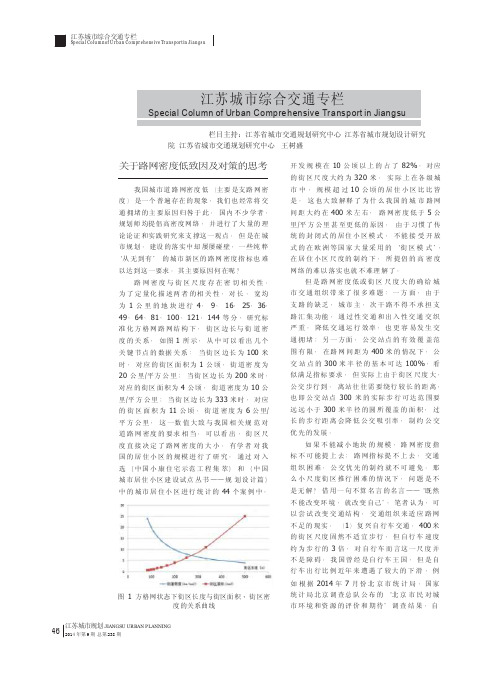 关于路网密度低致因及对策的思考