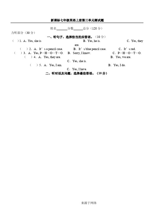 七年级上册英语Unit_3单元测试题及答案