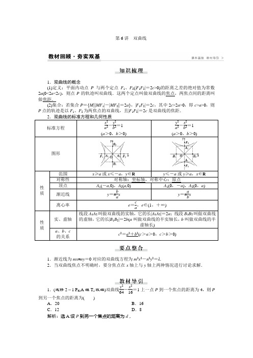 第九章第6讲双曲线