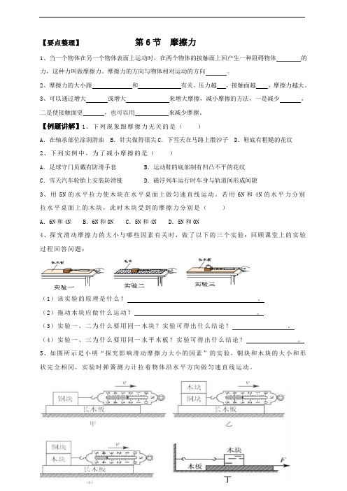 同步培优学案：七下3.6摩擦力(要点讲解+分层练习)