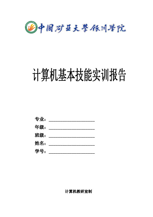 计算机基本技能实训总结报告[2014]