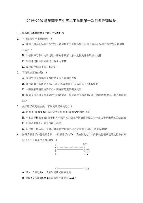 2019-2020学年南宁三中高二下学期第一次月考物理试卷(含答案解析)