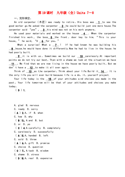 中考英语特训总复习第一部分知识梳理篇第19课时九全Units7-8(精练)试题(new)