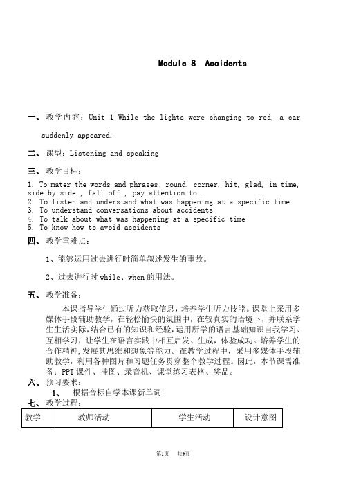 外研版初中英语八年级上册(WY)教案 Module 8 Unit 1