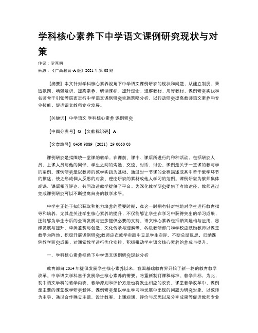 学科核心素养下中学语文课例研究现状与对策