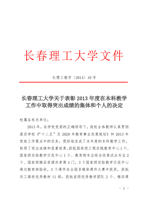 长春理工大学文件