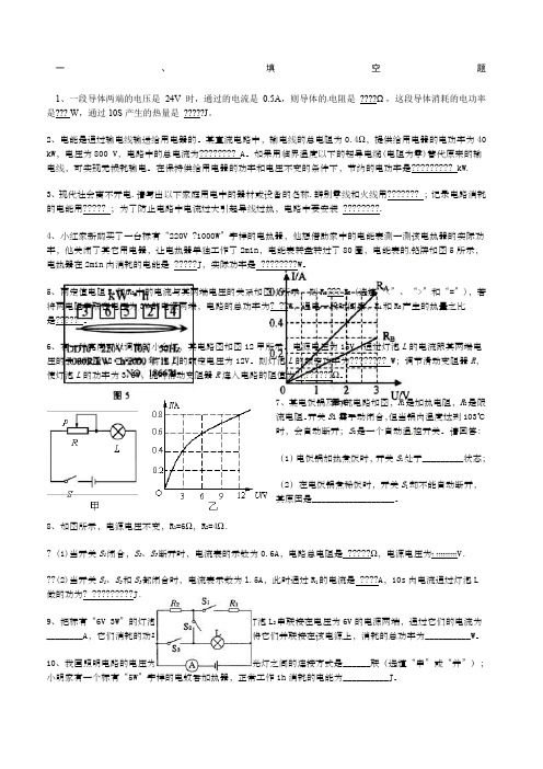 初中电学综合练习题及答案