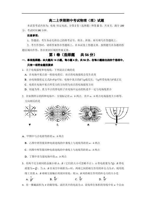 高二物理上学期期中-南安一中2013-2014学年高二上学期期中考试物理试题及答案(理)3