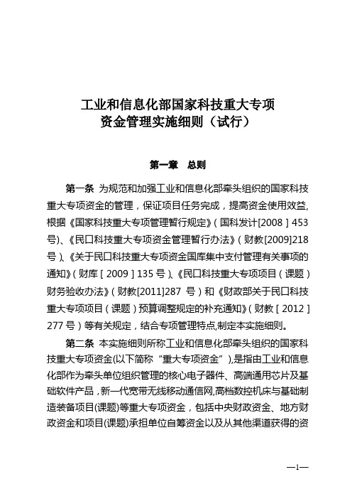 工业和信息化部国家科技重大专项