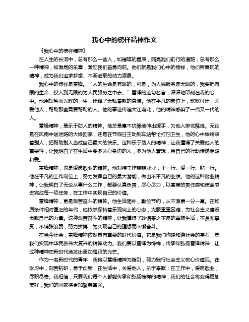 我心中的榜样精神作文