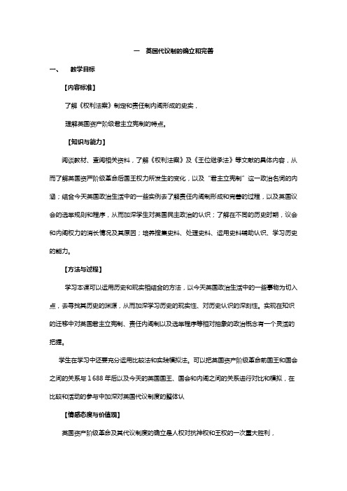 人民版高中历史必修专题七 近代西方民主政治的确立与发展英国代议制的确立和完善合作探究教案