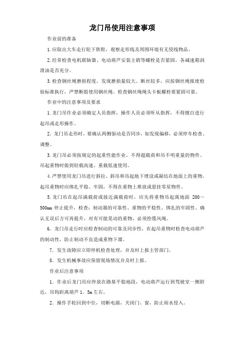 龙门吊移梁安全专项方案