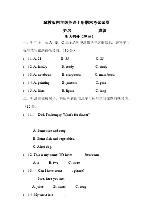 冀教版四年级英语上册期末测试卷.doc