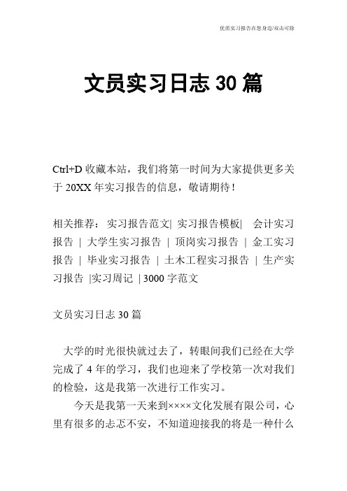 文员实习日志30篇