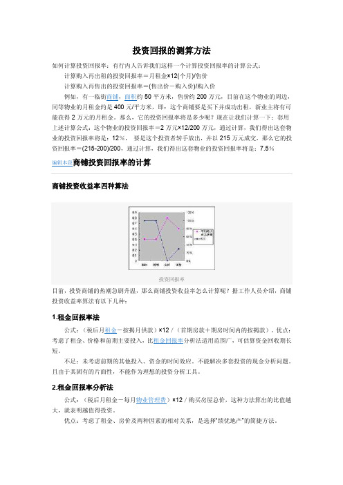 投资回报测算方法