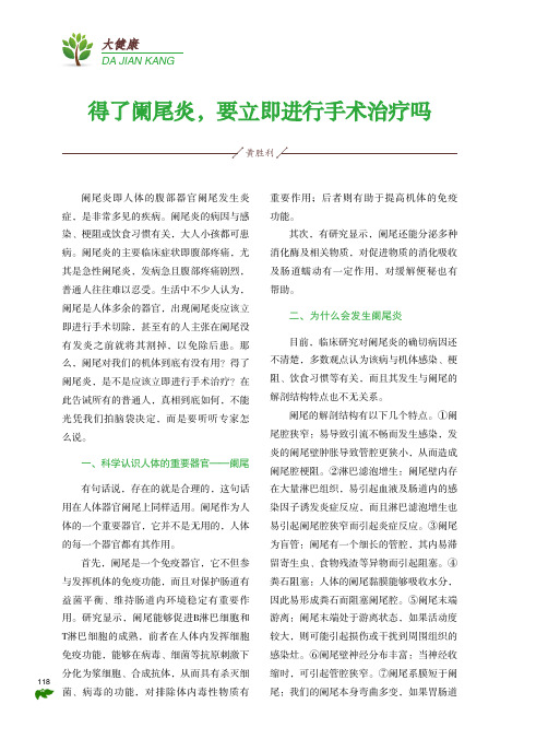 得了阑尾炎,要立即进行手术治疗吗