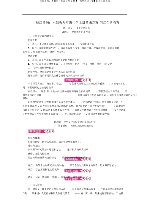 超级资源：人教版九年级化学全册【一等奖教学设计】附送全册学案