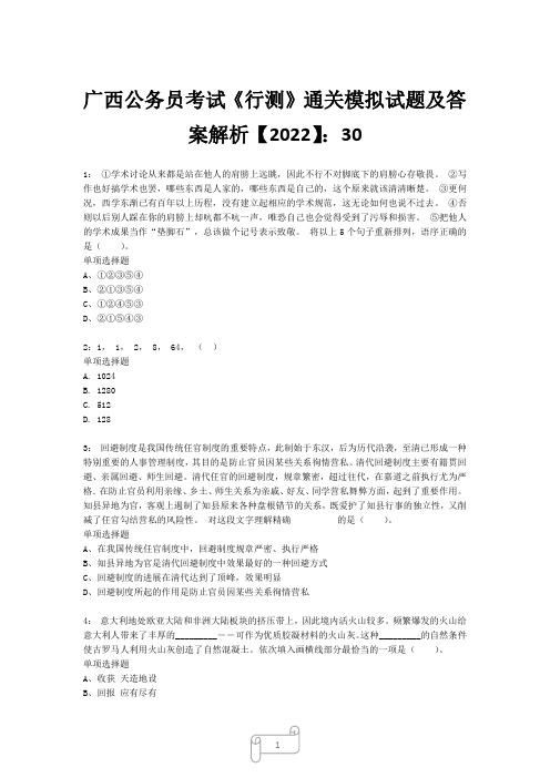 广西公务员考试《行测》真题模拟试题及答案解析【2022】3019