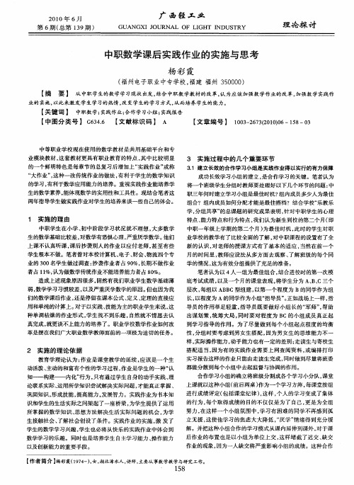 中职数学课后实践作业的实施与思考