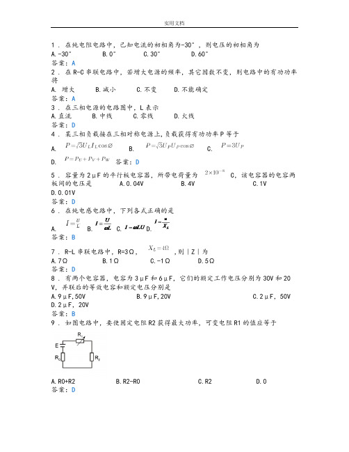 2016中职学测精彩试题更新电子电气类_电工技术基础与技能(1)(2)