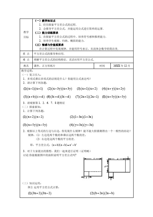 平方差公式优秀教案