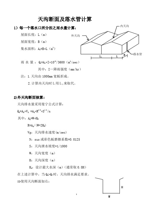 落水管计算