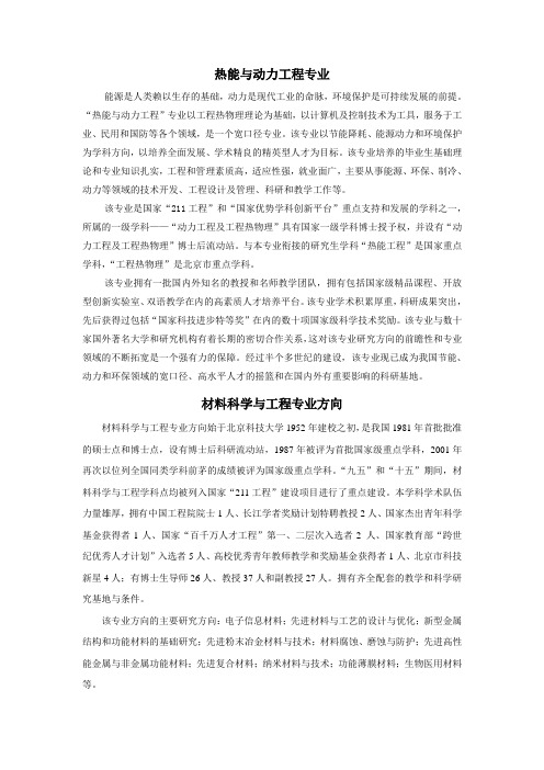 为华东理工大学提供的交流专业介绍