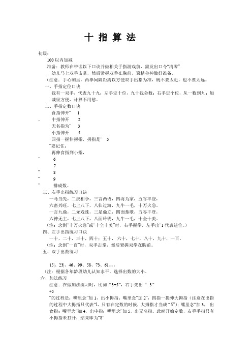 十 指 算 法