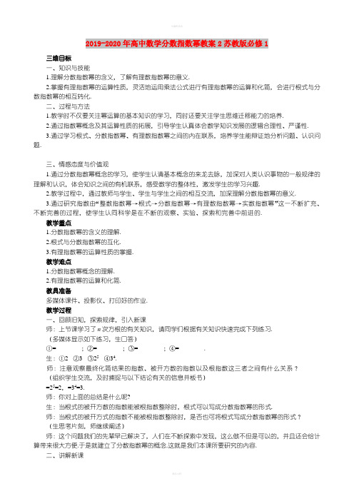 2019-2020年高中数学分数指数幂教案2苏教版必修1