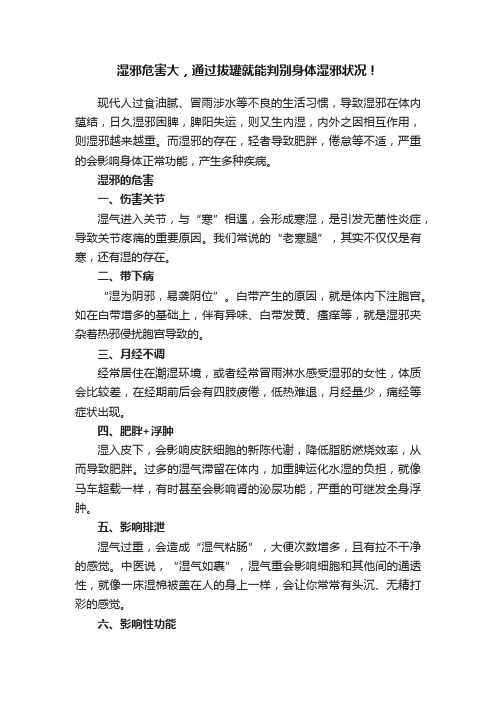 湿邪危害大，通过拔罐就能判别身体湿邪状况！