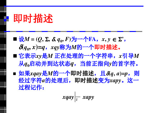 第03章有穷状态自动机-电子科技大学