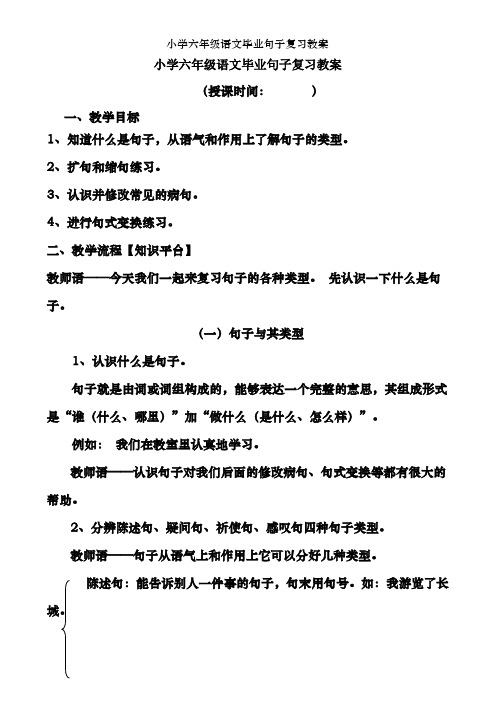 小学六年级语文毕业句子复习教案