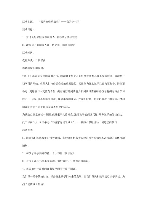 小班社会教案我的小书屋