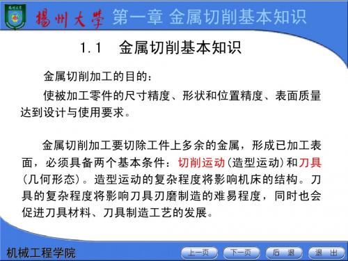 第一章(1) 金属切削过程及其控制