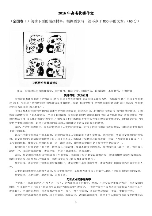 2016年高考优秀作文