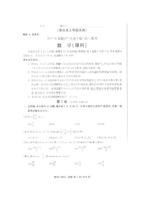 安徽省“江南十校”高三3月联考(图片)——数学理(数学