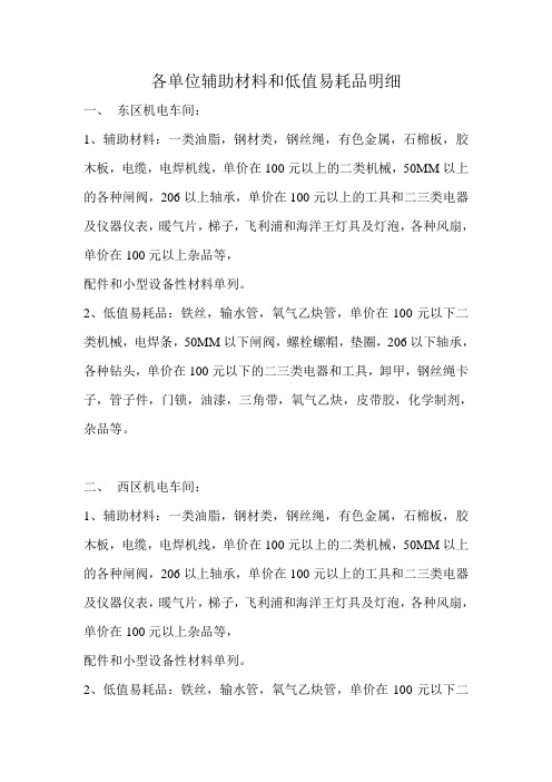低值易耗概念